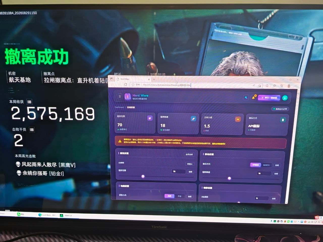 三角洲辅助工具封面效果图1